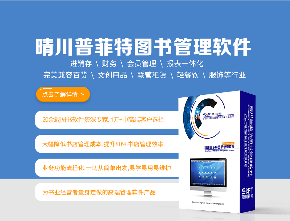 要开好书店，你需要一套强大的书店管理系统
